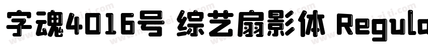 字魂4016号 综艺扇影体 Regular字体转换